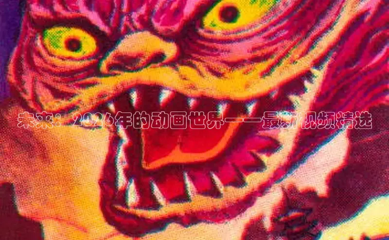 高德娱乐登陆测速的官方网址